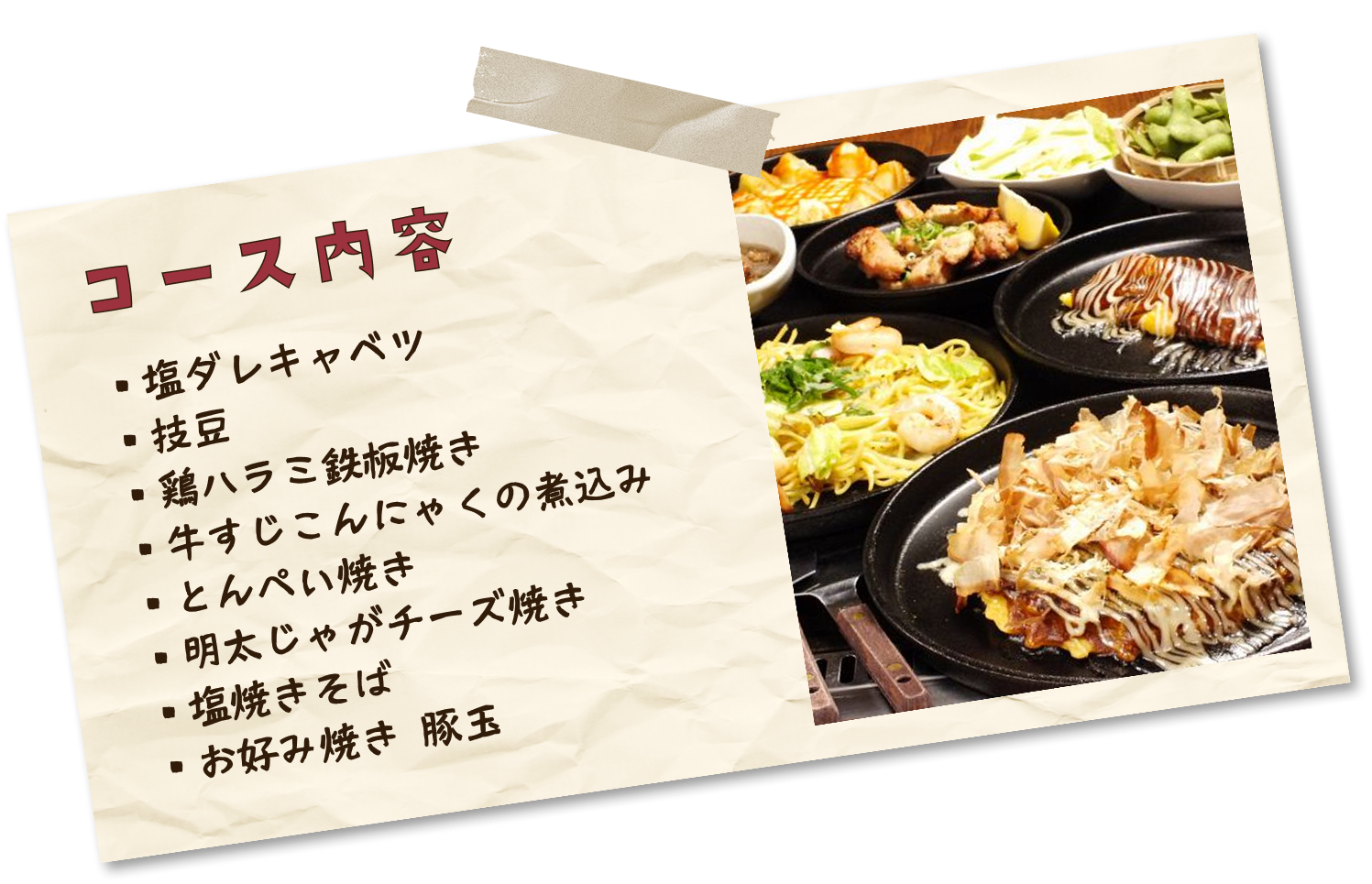 コース内容
