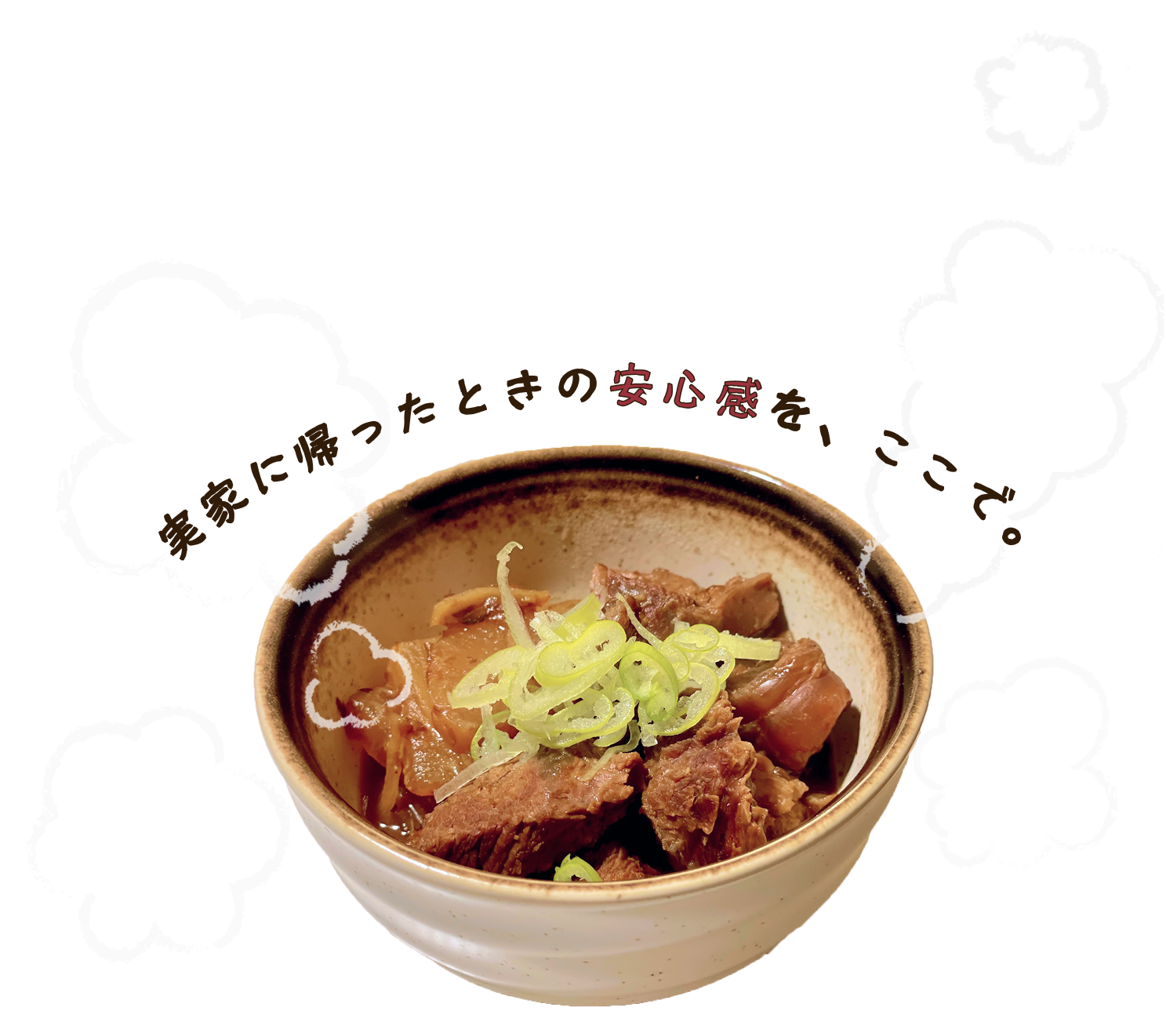 煮込み料理